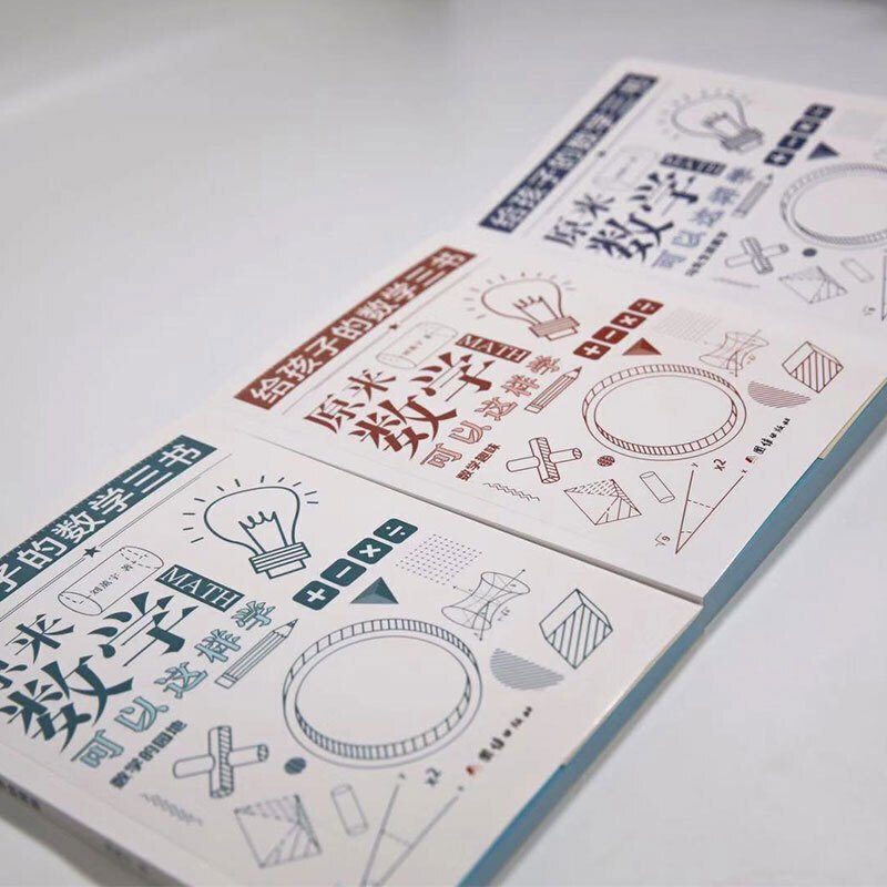 [正版] 给孩子的数学三书刘薰宇全3册小学原来数学可以这样学数学趣味数学的园地中小学数学思维训练