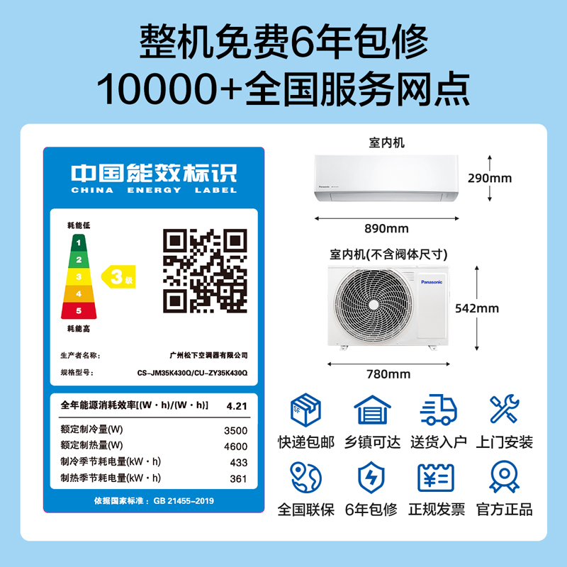 松下空调 滢风系列 1.5匹 挂壁式空调挂机 新三级能效 变频冷暖 松下原装压缩机 自清洁 左右送风 JM35K430Q