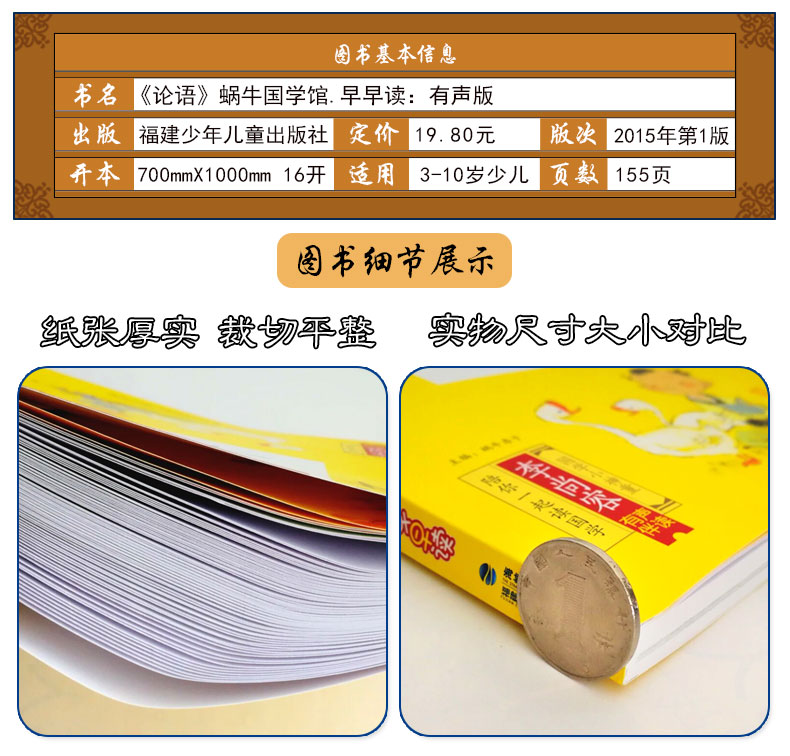 蜗牛国学馆系列(全套) [正版]论语有声注音拼音小学生一二三年课外阅读经典书目福建少年儿童出版社幼儿启蒙蜗牛国学馆早早读高清大图