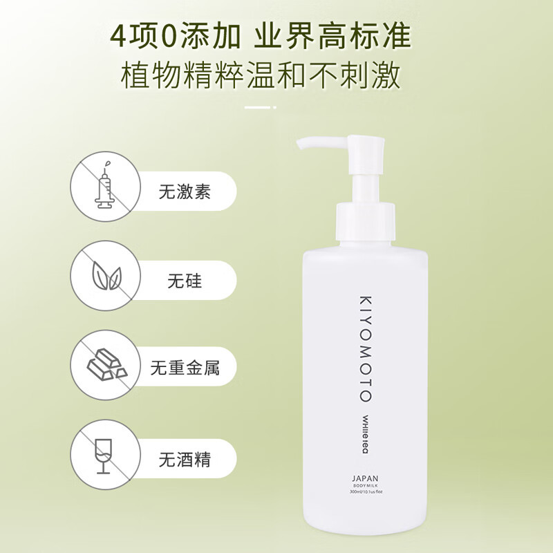 KIYOMOTO日本进口皂香身体乳持久留香滋润保湿 300ml
