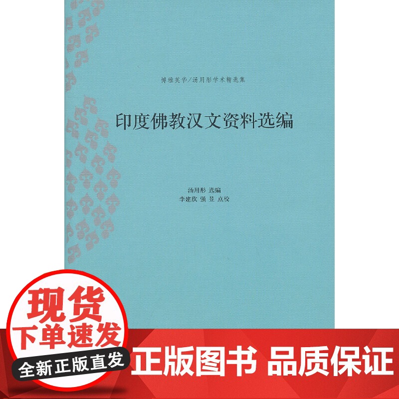 印度佛教汉文资料选编高清大图