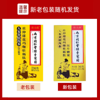 [买2送1,买3送2]南京同仁堂绿金家园人参黄精海参杜仲雄花玛咖牡蛎肽60片/瓶