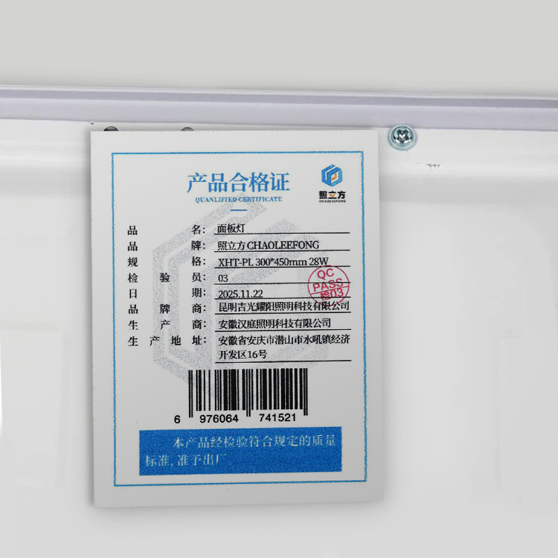 照立方 面板灯 XHT-PL 300*450mm 28W 个高清大图