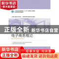电子商务概论
