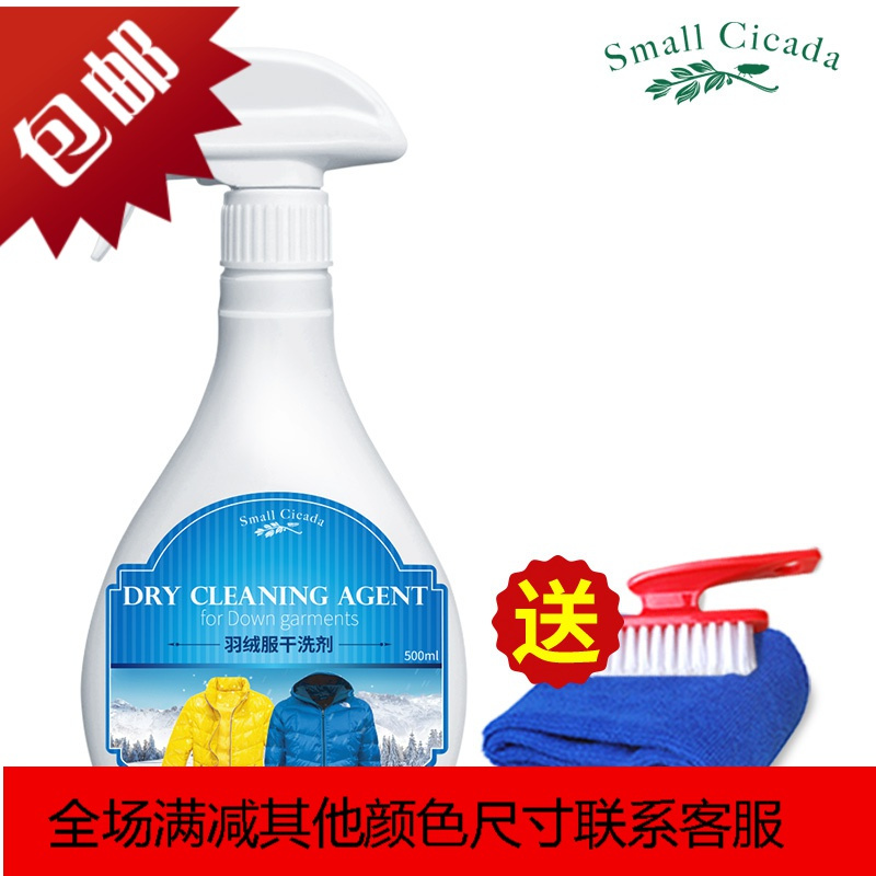 羽绒服干洗剂清洗剂免水洗家用喷雾洗涤剂衣服免干洗剂