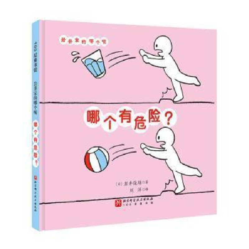 醉染图书哪个有危险?9787571422004高清大图