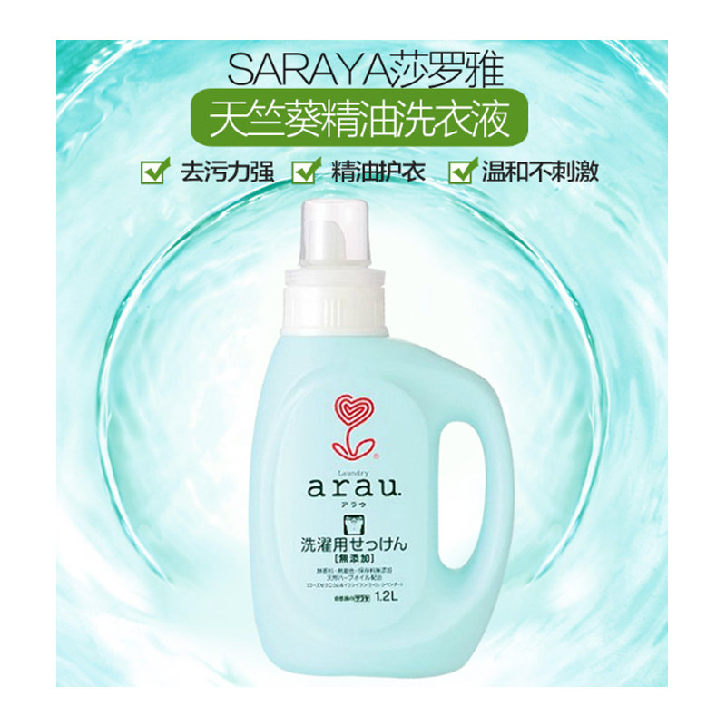 莎罗雅(saraya) 日本进口 天竺葵精油洗衣液 1.2升