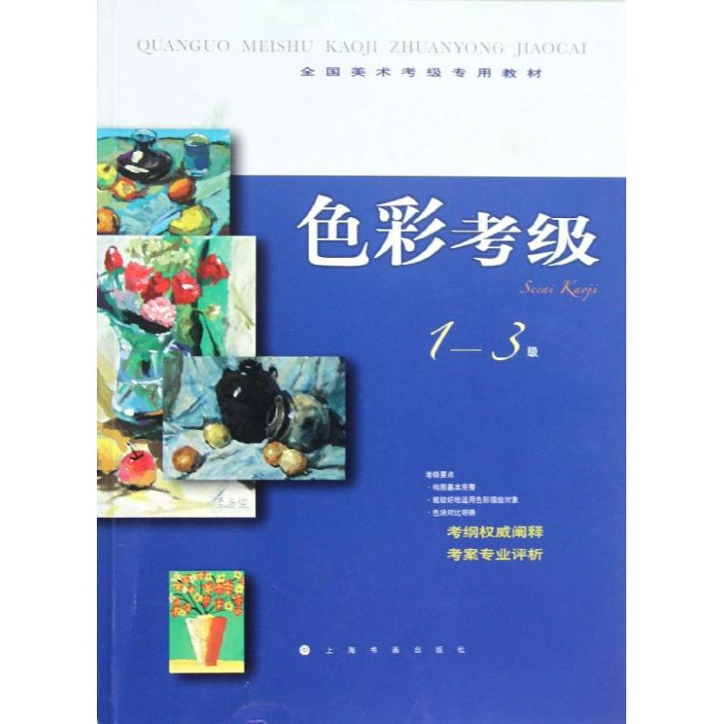 醉染图书色彩考级1-3级9787547903681高清大图