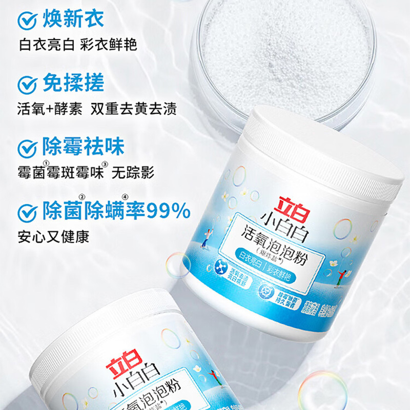 立白爆炸盐bzy450g-1轻松瓦解污渍持久留香除霉祛味省心省力高清大图