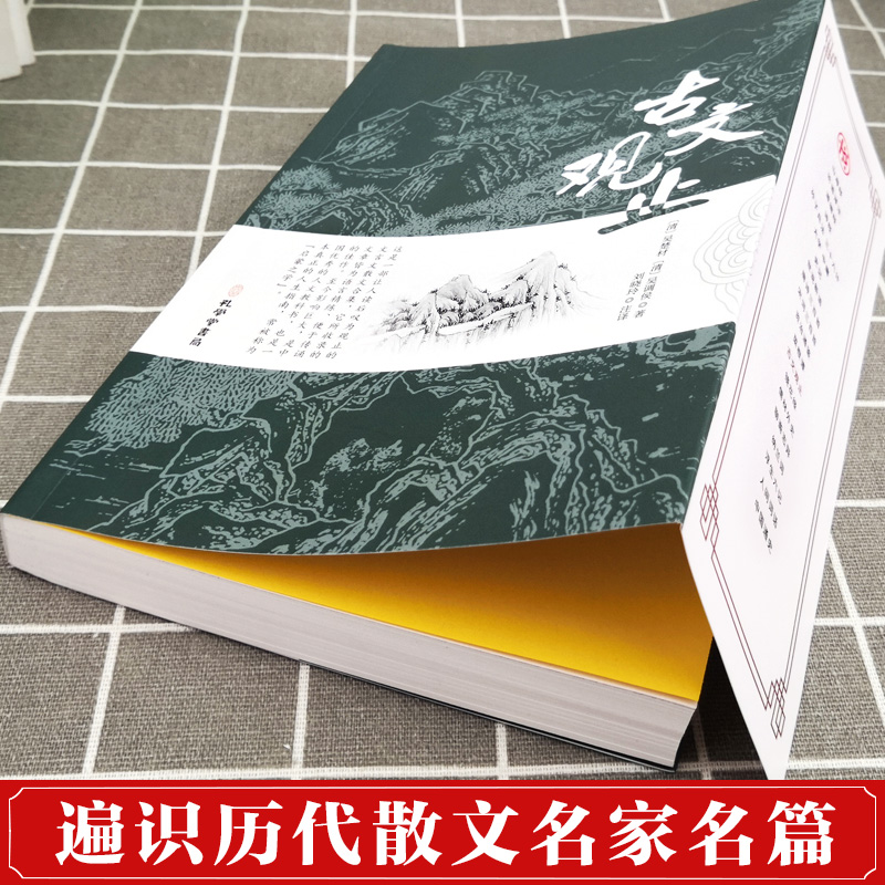 [5册]古文观止+世说新语+儒林外史+史记+资治通鉴 [正版]古文观止 原文注释译文 文言文全解一本通青少年高中版初中版高清大图