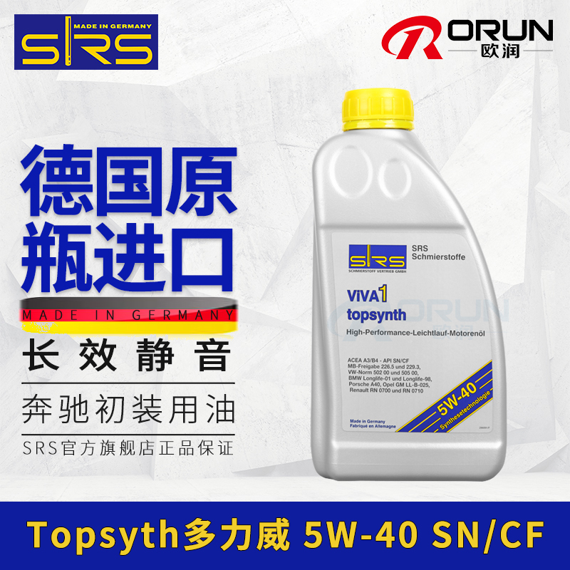 SRS德国进口5W-40全合成机油适用大众宝马奔驰汽车发动机多力威1L