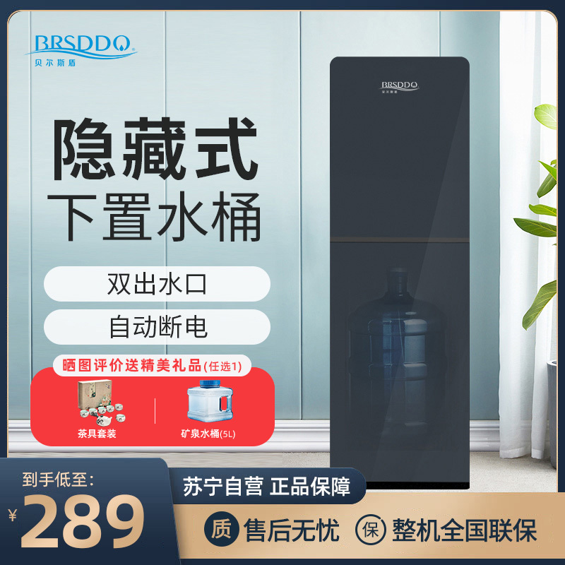 贝尔斯盾(BRSDDQ)饮水机立式全自动上水柜式智能家用自营桶装水下置式水桶台式茶吧机办公室 YSJ-05温热款