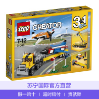 乐高(LEGO)Creator 创意百变 三合一 航展的王牌 31060 积木玩具塑料 7-12岁 200块以上