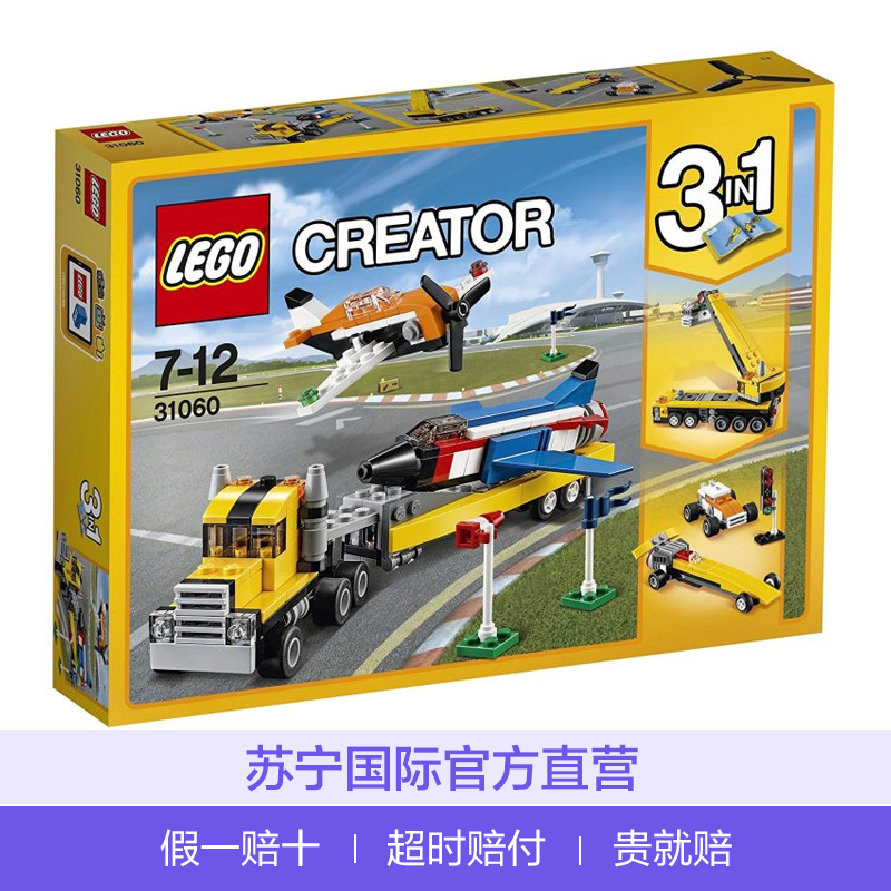 乐高(LEGO)Creator 创意百变 三合一 航展的王牌 31060 积木玩具塑料 7-12岁 200块以上