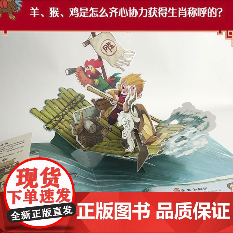 新版十二生肖立体书好好玩3d立体翻翻书祖先的智慧典藏立体绘本3-6周岁宝宝礼品书岁每个孩子的吉祥物生肖的来历图画书籍玩具高清大图