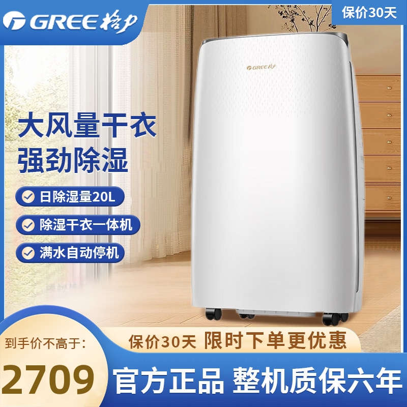 格力(GREE)抽湿机/除湿机 别墅家用卧室办公室低噪干衣除湿器20升/天 适用40平方米以内 智能数控(DH20EF)