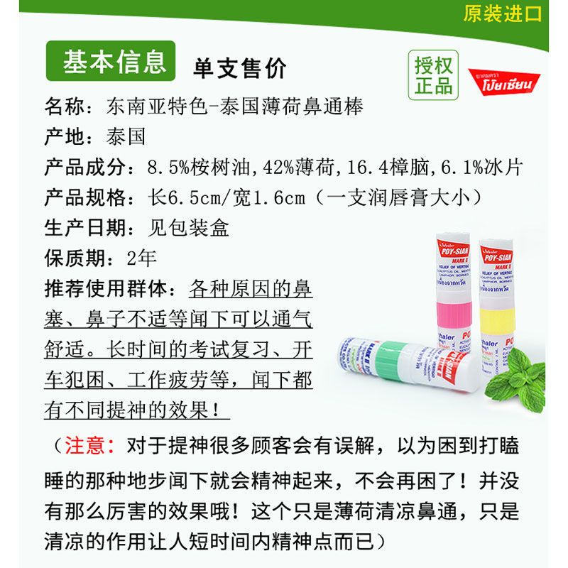 1支[拍1送1同款] 泰国八仙筒薄荷鼻通棒 清凉油鼻塞通鼻神器 开车鼻吸提神醒脑鼻通