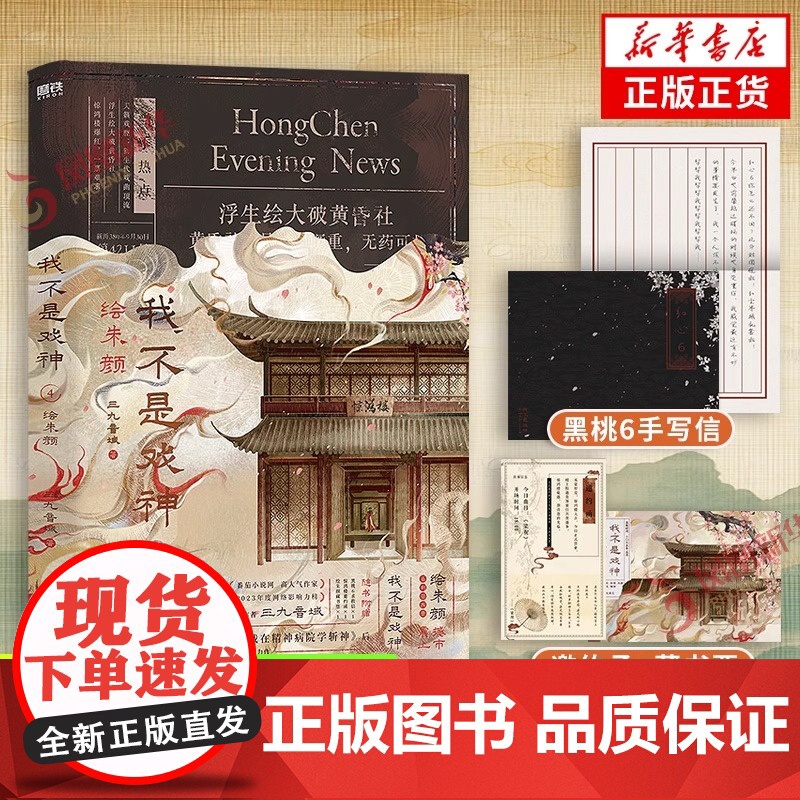 我不是戏神 1-5 套装5册 三九音域[随书赠丰富]惊悚悬疑推理无限流小说夜幕之下我在精神病院学斩神作者小说正版高清大图