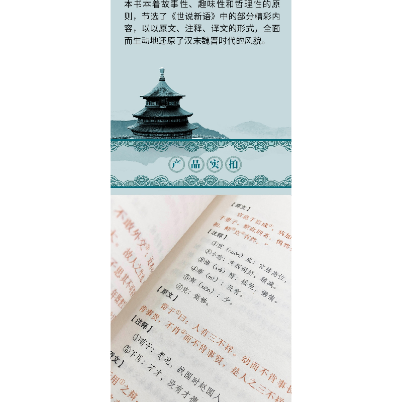 正版新书]中华国学经典精粹-世说新语(南朝宋)刘义庆978755024高清大图