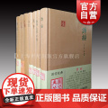 论语大学中庸 孟子 诗经 尚书 左传(全二册) 礼记 四书五经系列国学典藏系列另有周易正版图书籍上海古籍出版社世纪出版
