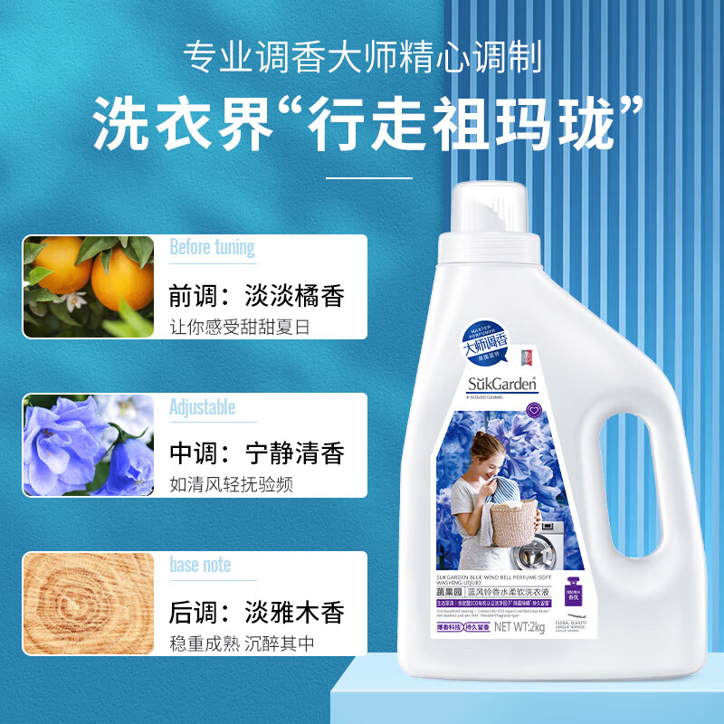 蔬果园SukGarden 蓝风铃香水柔软洗衣液2kg高清大图