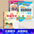 读后感+日记周记+同步作文 4下 小学通用 【正版】小学生日记周记全读后感观后感起步小学一年级二年级三四五六年级同步作生