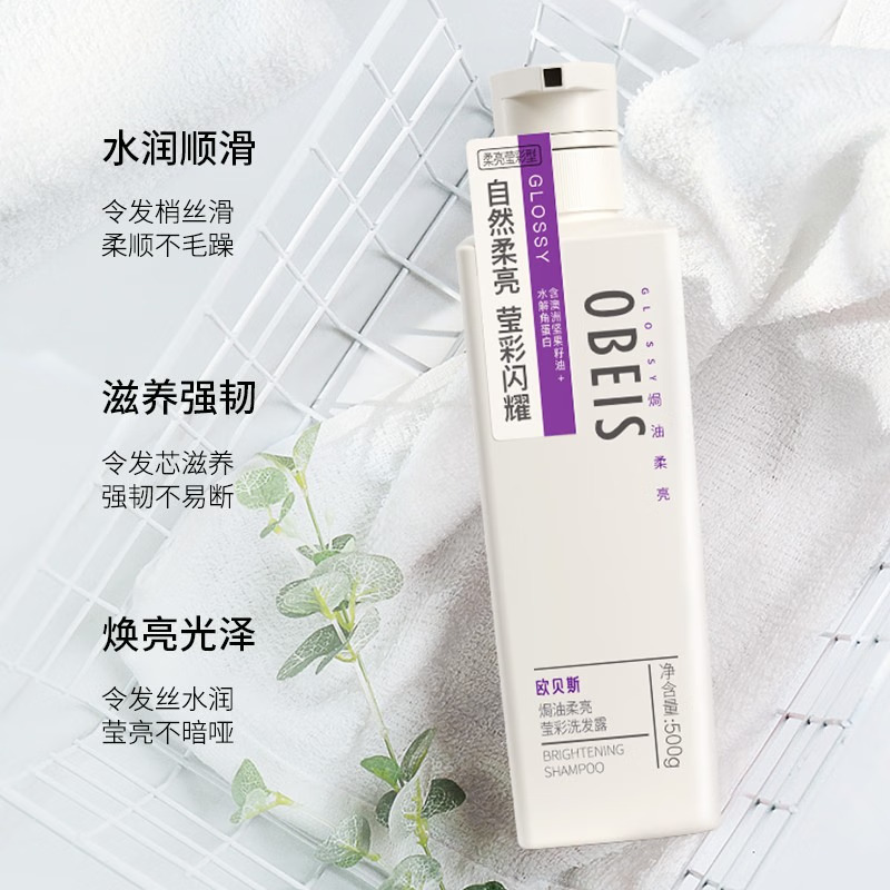 欧贝斯焗油柔亮洗发露(焗油柔亮莹彩)500ML高清大图