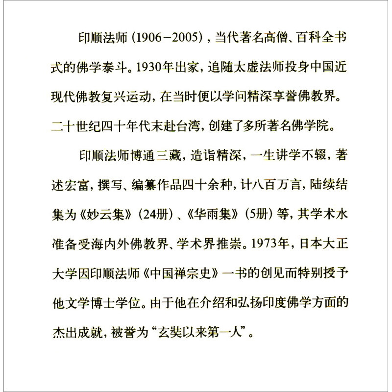 [正版]杂阿含经论会编 全三册 印顺法师佛学著作系列 印顺法师 著 无注音 哲学高清大图
