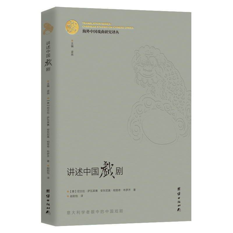 醉染图书讲述中国戏剧9787512686793高清大图