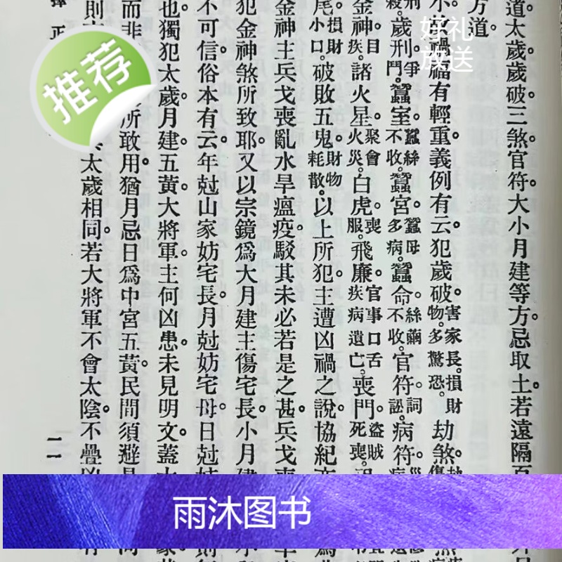 正版:选择正宗 顾钟秀 集文高清大图
