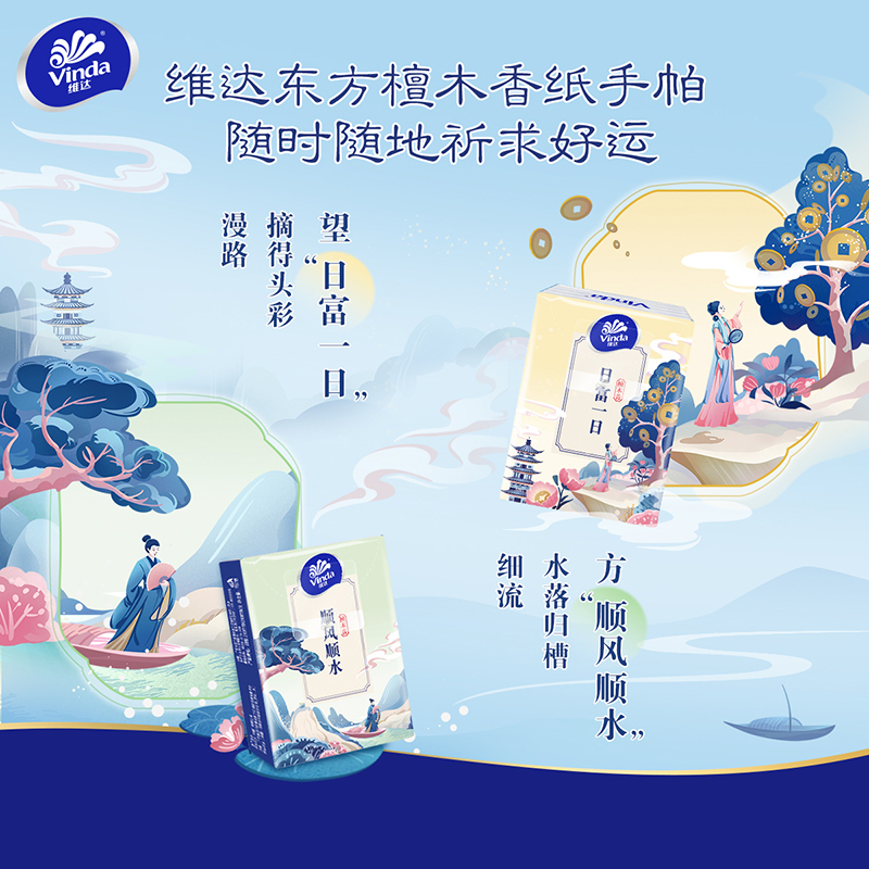 维达檀香手帕纸4层7片72包4条纸巾随身装便携式面巾纸餐巾纸