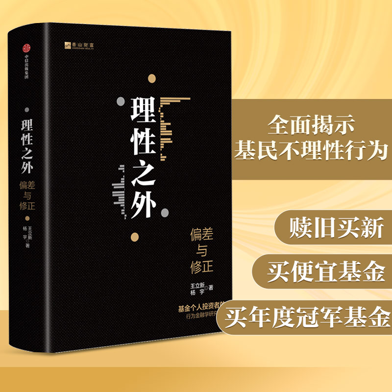 醉染图书理外 偏差与修正9787521738025高清大图