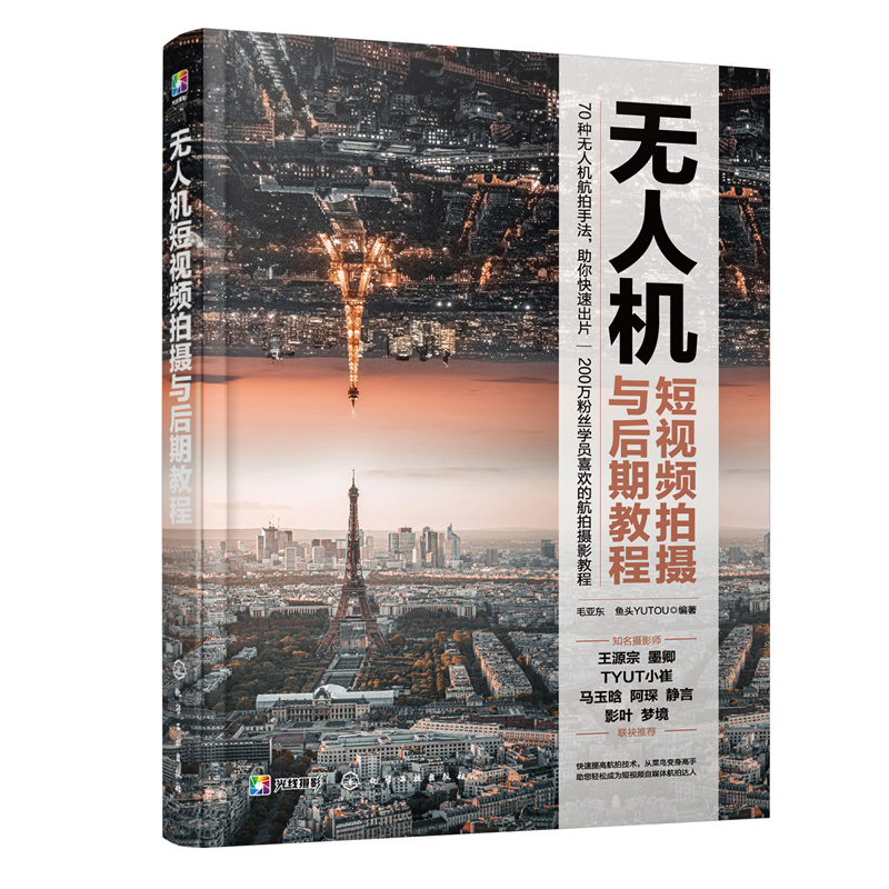 醉染图书机拍摄与后期教程9787122411297高清大图