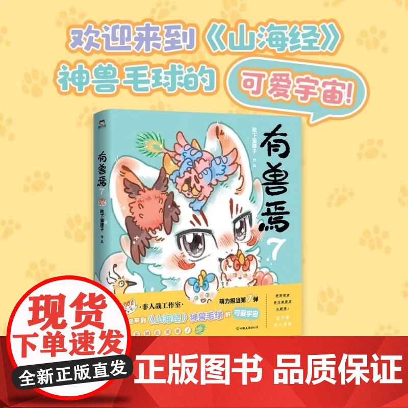 [全11册]非人哉漫画全套非人哉11赠镭射卡一汪空气1-11全套全集白茶幽灵使徒子 漫画书套装微博连载动漫幽默校园 磨铁高清大图