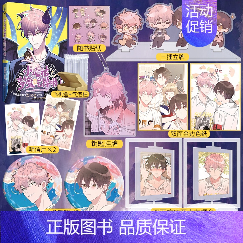 【正版】随机掉落印签版 小心被梦魔吃掉哦.1 漫画单行本 西域儿原创纯爱 快看漫画30.94亿人气值,114万人关注 青