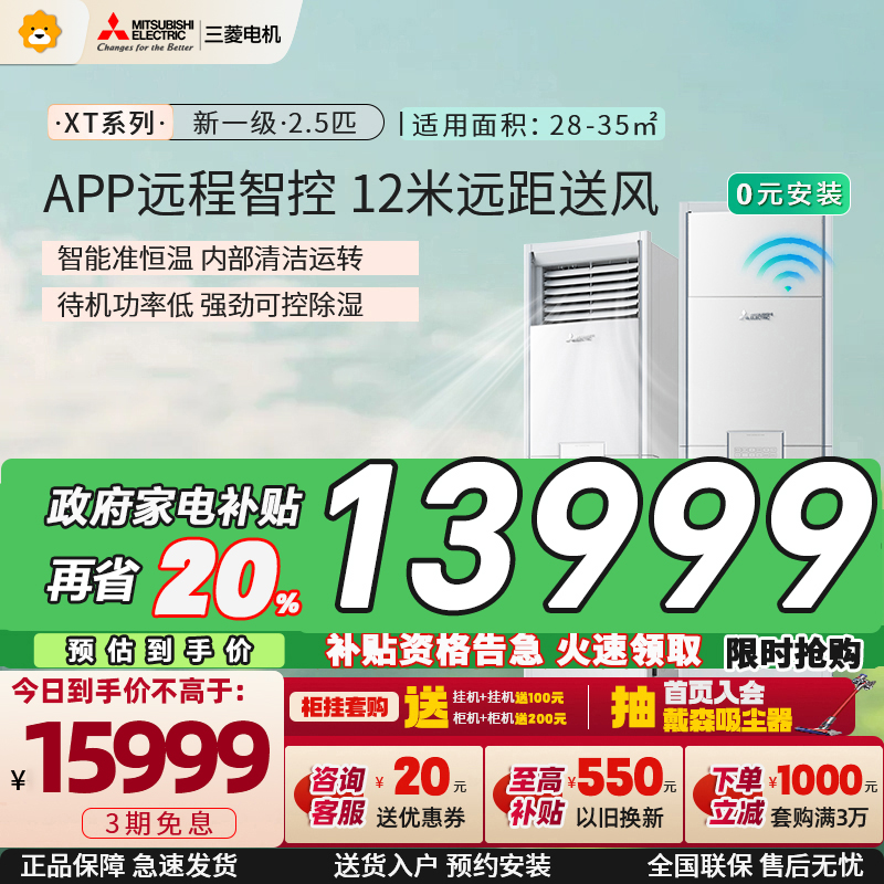 三菱电机 (Mitsubishi) 2.5匹新一级能效2.5P全直流变频冷暖空调柜机 MFZ-XT60VFK家电政府补贴