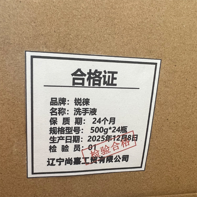锐徕 洗手液 500g×24瓶 箱高清大图