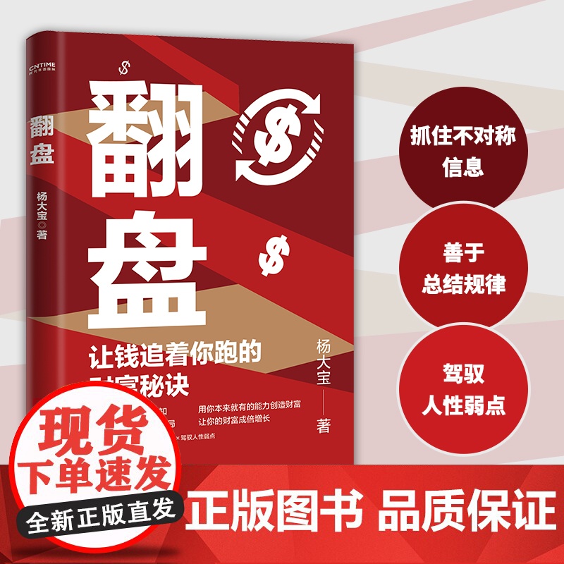 翻盘 让钱追着你跑的财富秘诀 杨大宝在思考 颠覆你对财富的认知,告别低薪月光困局高清大图