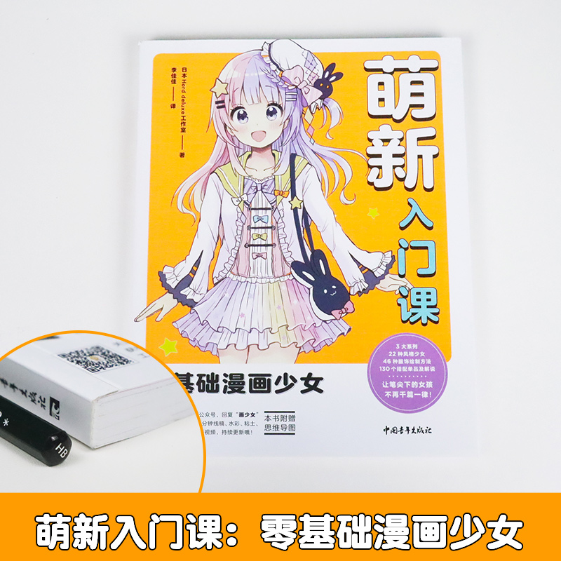 [正版]萌新入门课 零基础漫画少女 动漫服饰的搭配与绘制教程书 漫画服装少女美少男衣服手绘技巧 画画入门自学零基础 艺高清大图
