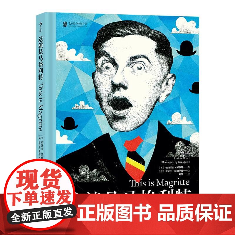 这就是马格利特 帕特里夏阿尔默北京联合出版公司高清大图