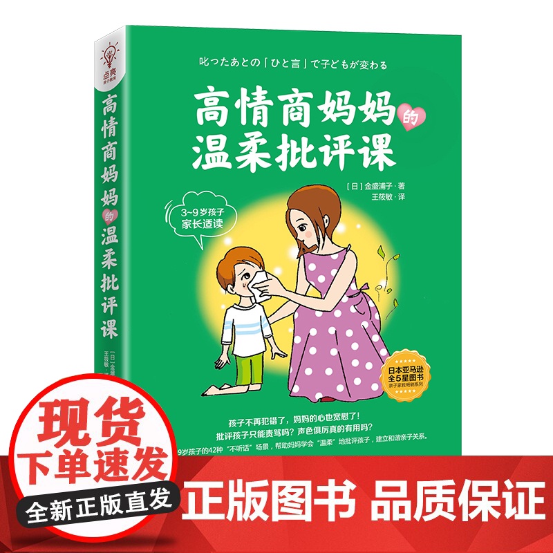 高情商妈妈的温柔批评课 正版书籍