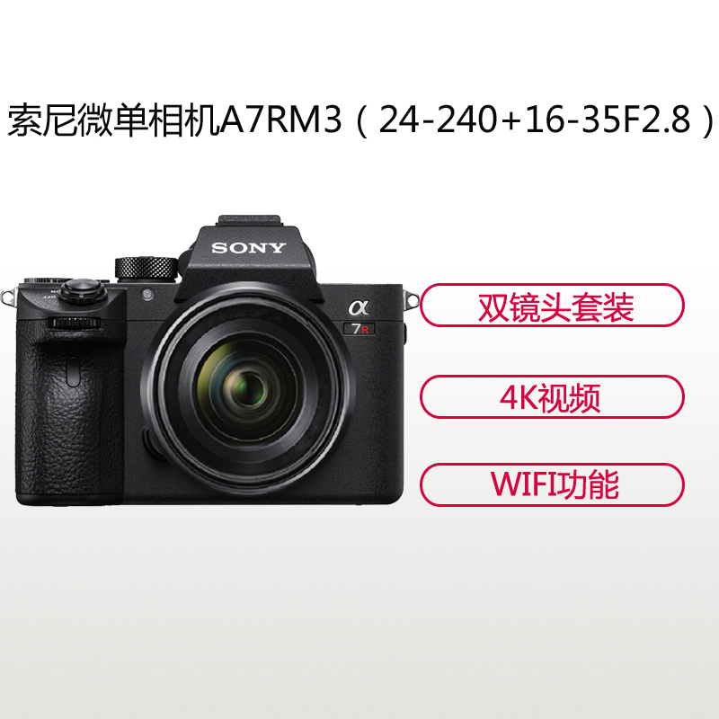 索尼(SONY)a7r3单反相机套餐(含24-240+16-35F2.8+索尼电池+索尼128G卡+三脚架+包+清洁套装