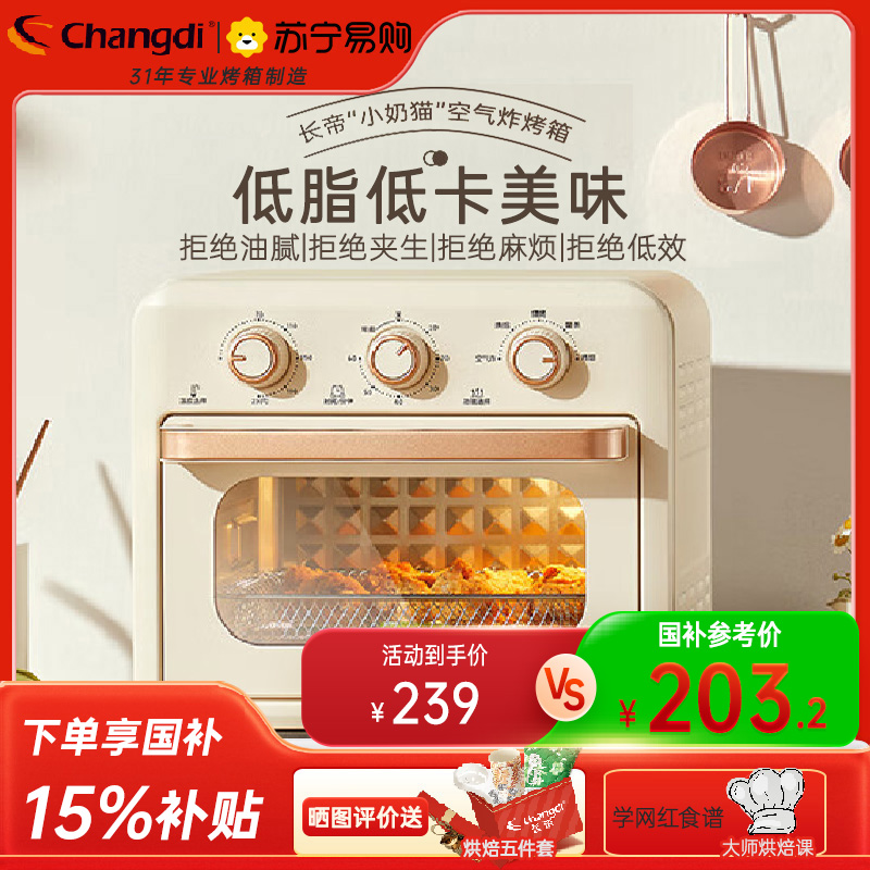 长帝(changdi)空气炸烤箱KA12A升小型健康无油多功能空气炸锅电烤箱小奶猫 12L 白色空气炸烤二合一[小奶猫]
