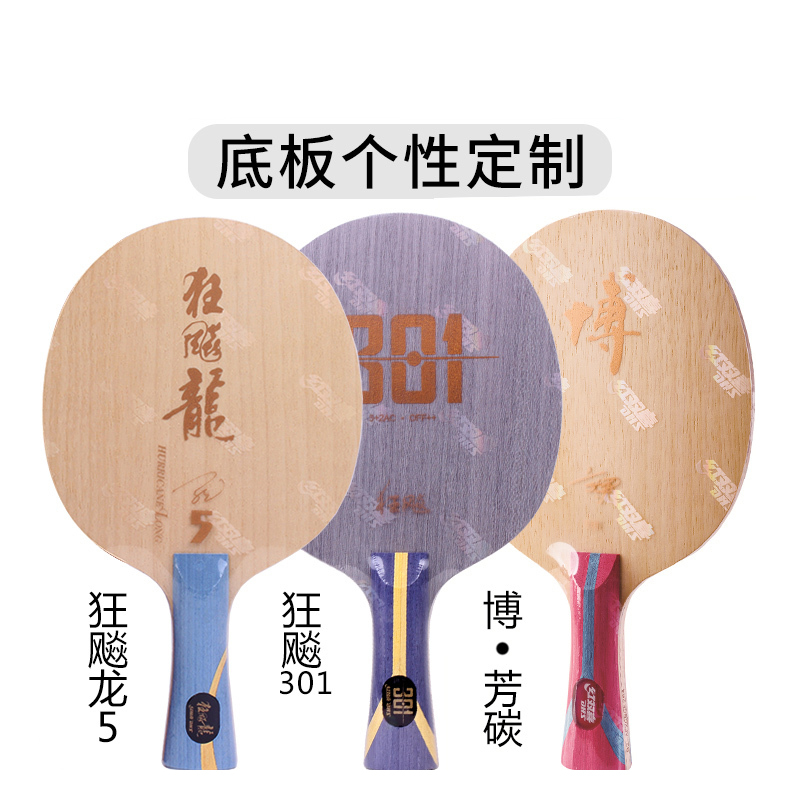 红双喜狂飚龙5乒乓底板博七层芳碳乒乓板狂飚301球拍个性定制底板