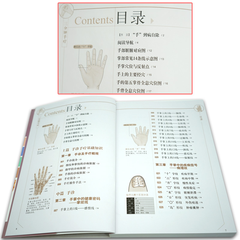 正版 图解三分钟手疗 手诊与手疗手部穴位按摩 图文结合简单易懂 图解中医保健养生世界历史文化国学社会科学居家休闲