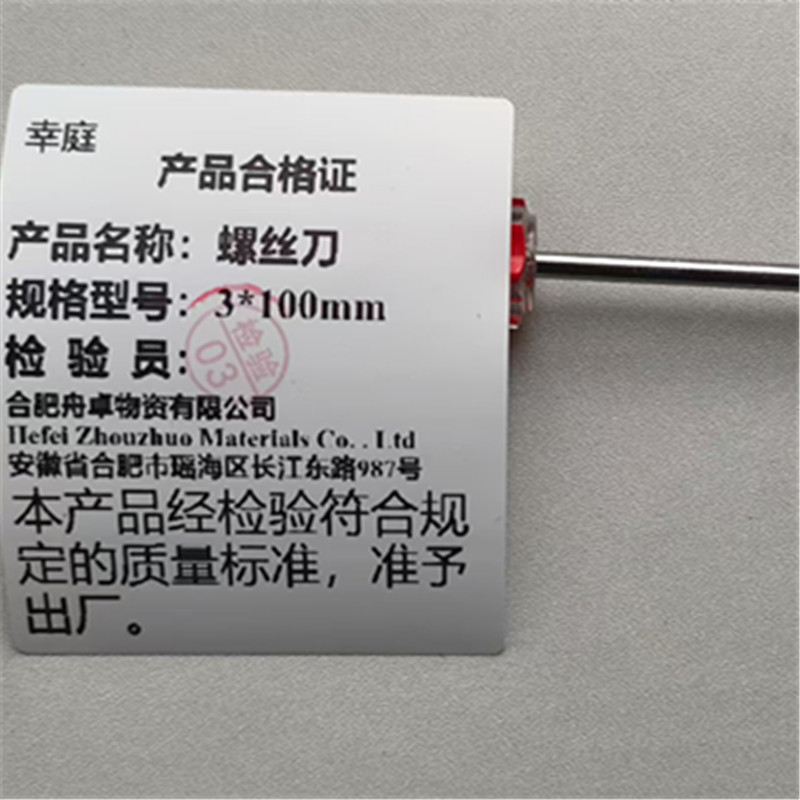 幸庭 螺丝刀 3*100mm 把高清大图