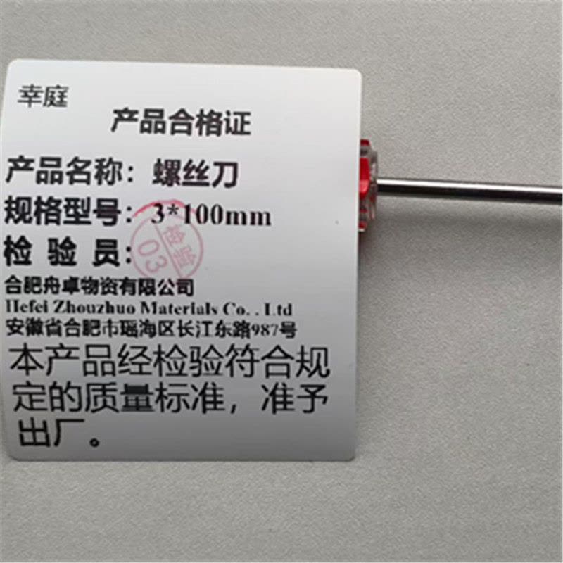 幸庭 螺丝刀 3*100mm 把图片