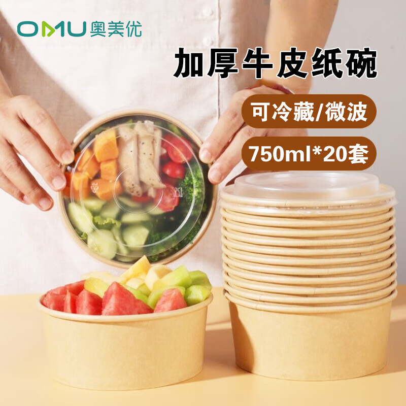奥美优(AOmeiyou)一次性餐盒牛皮纸碗加厚可降解带盖打包盒露营餐具圆形20套750ml高清大图