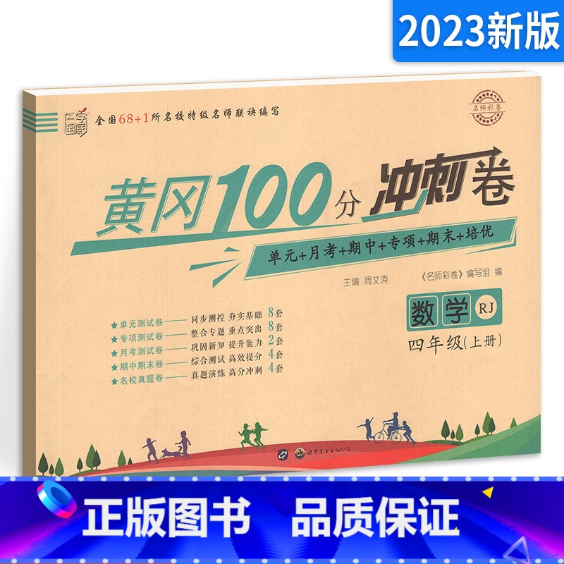 四上 数学试卷 小学通用 [正版]2023新版 魔卡阅读三四年级五六年级一二年级上册下册 语文英语阅读理解训练题 典中点