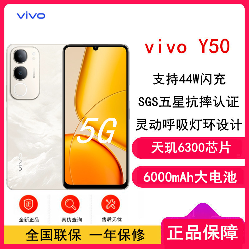 [全新]vivo Y50 白金 8GB+256GB 天玑6300 5G芯 6000mAh电池 44W充电 高清影像 5G 手机